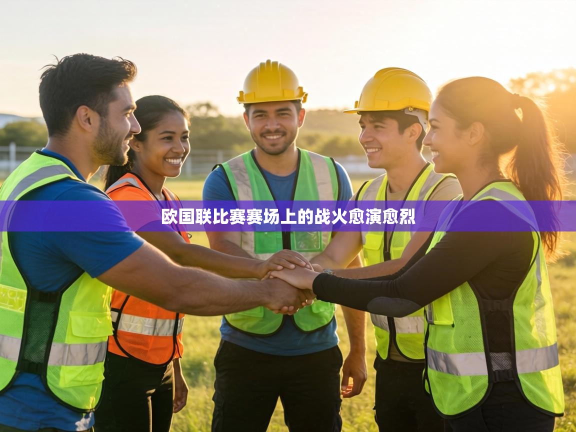 欧国联比赛赛场上的战火愈演愈烈  第1张