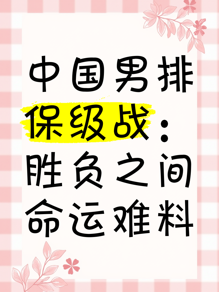 排球赛场胜负悬念,势均力敌 排球赛场胜负悬念,势均力敌