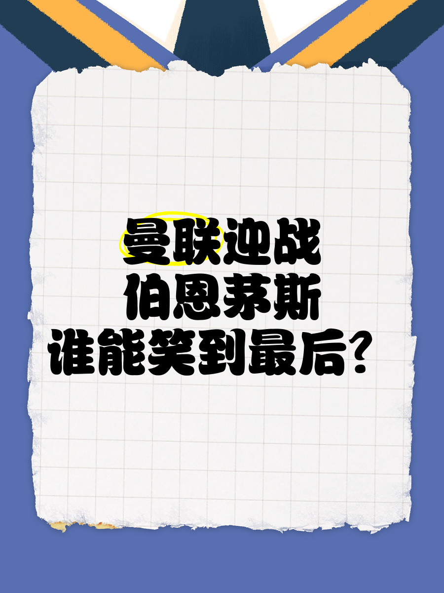 九游体育网页版登录入口-包含胜败在所难免，谁将笑到最后的词条