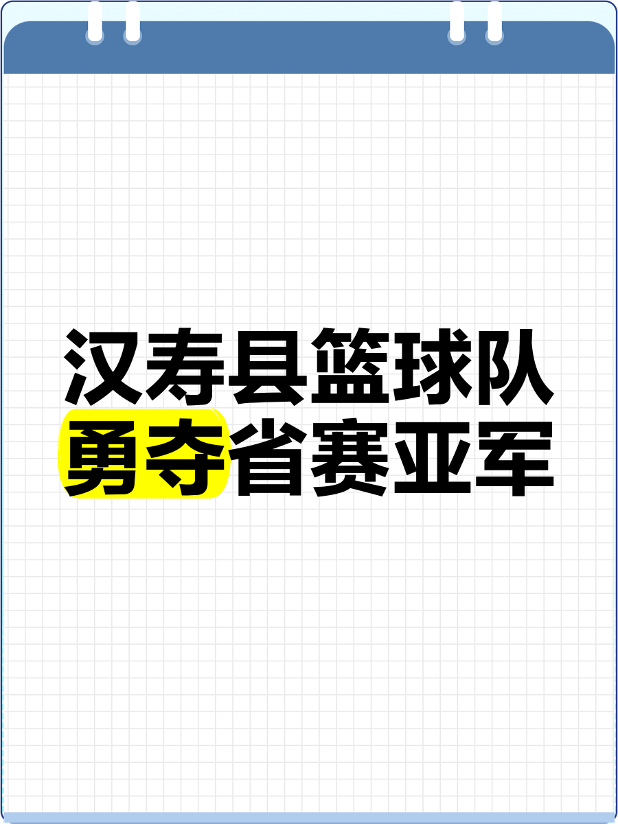 九游体育网页版入口-全民热爱篮球运动，助力国家队夺得亚锦赛冠军的简单介绍