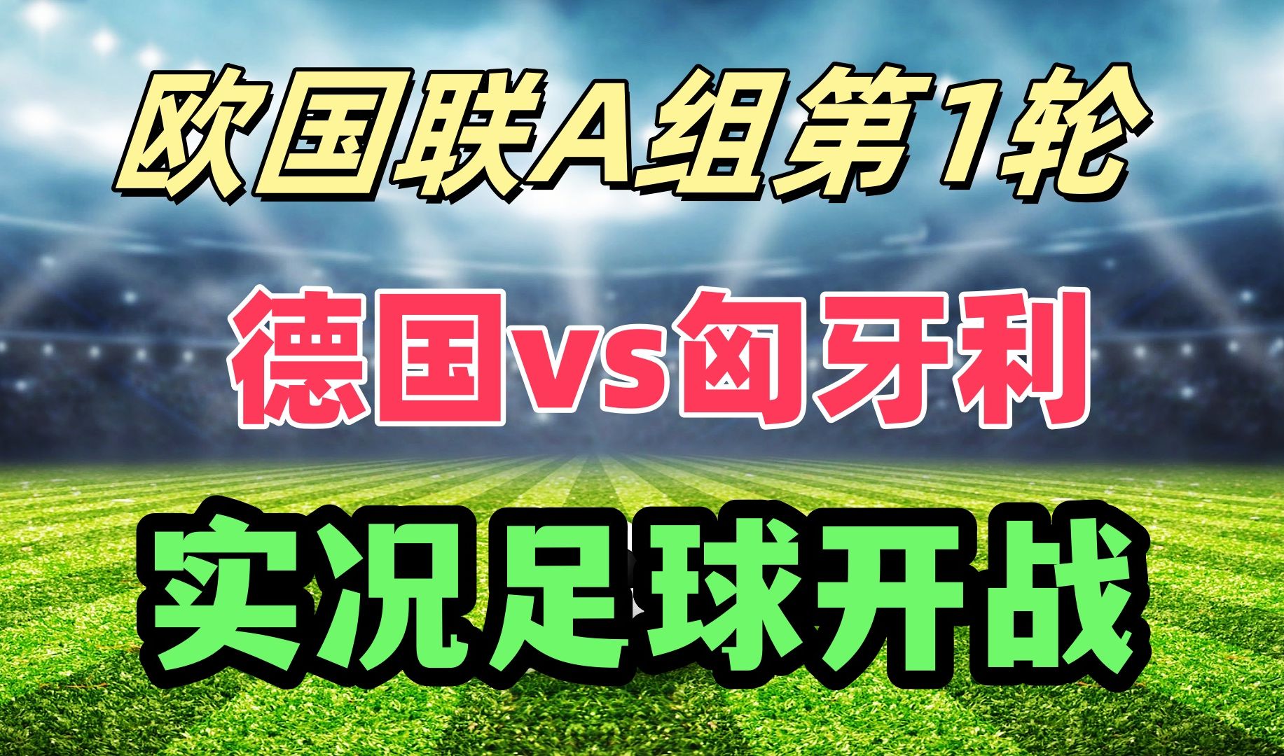 包含匈牙利队惨败泰国,无缘欧国联四强的词条 包含匈牙利队惨败泰国,无缘欧国联四强的词条